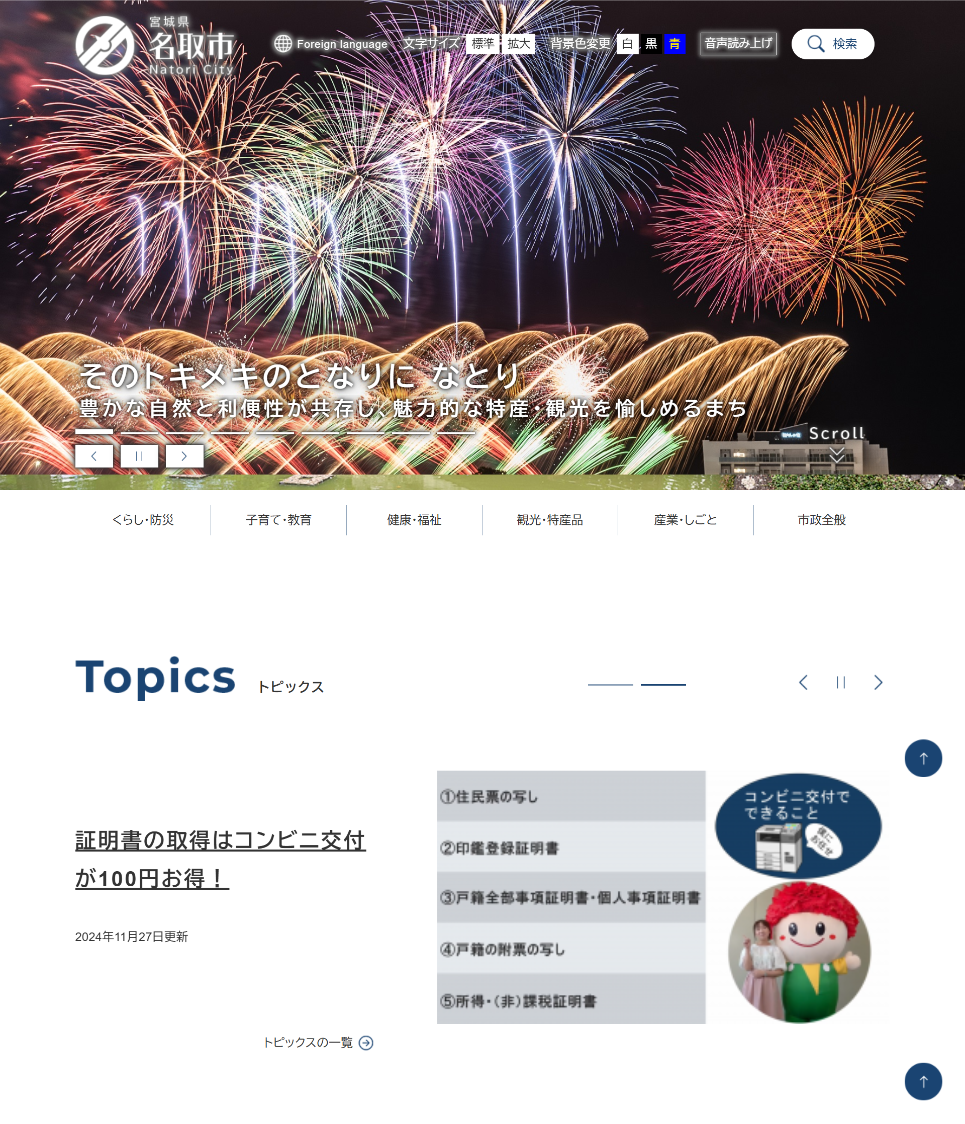 名取市ホームページ バナー広告